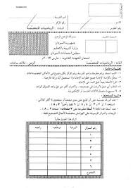 التربية والتعليم جدول امتحانات الشهادة السودانية 2021. ØªØ³Ø±ÙŠØ¨ Ø§Ø³Ø¦Ù„Ø© ÙˆØ§Ø¬Ø§Ø¨Ø§Øª Ø§Ù…ØªØ­Ø§Ù† Ø§Ù„Ø±ÙŠØ§Ø¶ÙŠØ§Øª Ø§Ù„Ù…ØªØ®ØµØµØ© ÙˆØ§Ù„Ø§Ø³Ø§Ø³ÙŠØ© Ù„Ù„Ø´Ù‡Ø§Ø¯Ø© Ø§Ù„Ø³ÙˆØ¯Ø§Ù†ÙŠØ© 2018