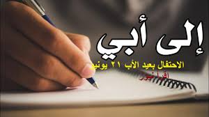 أبي لو تطلب حياتي عطيتك أنا ومالي كلنا ملك يمناك وكل عام. ÙŠÙˆÙ… Ø§Ù„Ø£Ø¨ Ø§Ù„Ø¹Ø§Ù„Ù…ÙŠ 2021 ØªÙˆÙŠØªØ± Father Day Ø¹ÙŠØ¯ Ø§Ù„Ø£Ø¨ ÙÙŠ Ø¸Ù„ ÙƒÙˆØ±ÙˆÙ†Ø§ ØµÙˆØ± Ø¹Ù† Ø¹ÙŠØ¯ Ø§Ù„Ø£Ø¨ Ø§Ù„Ø¹Ø§Ù„Ù…ÙŠ ÙˆØ¹Ø¨Ø§Ø±Ø§Øª ÙƒÙ„Ø§Ù… ØªÙ‡Ù†Ø¦Ø© Ø¨Ø¹ÙŠØ¯ Ø§Ù„Ø£Ø¨ Ø¥Ù‚Ø±Ø£ Ù†ÙŠÙˆØ²