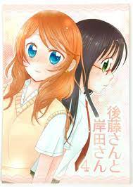 Yamamoto Mamo Doujinshi [Goto-san and Kishida-san 4] C90 Anime Yuri Manga |  eBay