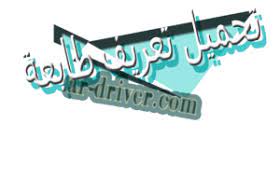 ابحث عن نوع أو طراز وأرقام منتج طابعتك الخاصة بك. ØªØ­Ù…ÙŠÙ„ ØªØ¹Ø±ÙŠÙ Ø·Ø§Ø¨Ø¹Ø© Canon I Sensys Lbp6020b Ø¨Ø±Ù†Ø§Ù…Ø¬ ÙƒØ§Ù…Ù„