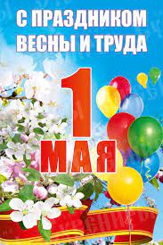 Что у него было общего с тем, как мы проводим майские сегодня? Https Xn 80aba5ck6e Xn 80acgfbsl1azdqr Xn P1ai D0 Bd D0 Be D0 B2 D0 Be D1 81 D1 82 D0 B8 66917