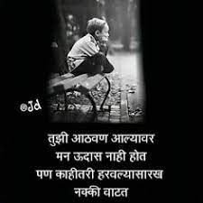  7 à¤®à¤° à¤  à¤ª à¤° à¤® Ideas Marathi Quotes Marathi Love Quotes Marathi Poems