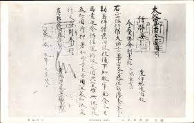 Alle motive sind handgemalte originale der japanischen künstlerin mayumi maruta. Ak Japan Japanische Schriftzeichen Text Nr 1677945 Oldthing Ansichtskarten Asien Unsortiert