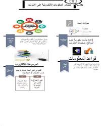 مهارات البحث ومصادر المعلومات