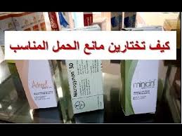 معلومات على حبوب منع الحمل Adepal Minidril Microgynon Youtube