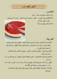 تشيز كيك بارد Arabic Food Yummy Food Dessert Food Dishes