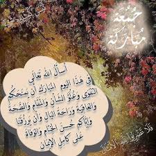 أَشْهَدُ أَنْ لاَ إِلَهَ إِلاَّ اللَّهُ وَ أَشْهَدُ أَنَّ مُحَمَّدًا رَسوُلُ اللَّهِ. Ø£Ø³Ø£Ù„ Ø§Ù„Ù„Ù‡ ØªØ¹Ø§Ù„Ù‰ ÙÙŠ Ù‡Ø°Ø§ Ø§Ù„ÙŠÙˆÙ… Ø§Ù„Ù…Ø¨Ø§Ø±Ùƒ Ø£Ù† ÙŠÙ…Ù†Ø­ÙƒÙ… Ø§Ù„ØªÙ‚ÙˆÙ‰ ÙˆØ¹Ù„Ùˆ Ø§Ù„Ø´Ø£Ù† ÙˆØ§Ù„Ù…Ù‚Ø§Ù… ÙˆØ§Ù„ØµØ­Ø© ÙˆØ§Ù„Ø¹Ø§ÙÙŠØ© ÙˆØ±Ø§Ø­Ø© Ø§Ù„Ø¨Ø§Ù„ ÙˆØ£Ù† ÙŠØ±Ø²Ù‚Ù†Ø§ Good Morning Images Morning Images Calligraphy