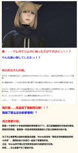 最终幻想xiv 光之老爹 第十话 一 最终幻想14 移动版