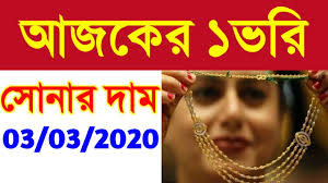 Gold Price Today Gold Rate Today Sonar Dam Koto 2020 Ajke Sonar Dam Kolkata Sonar Dam Koto Youtube