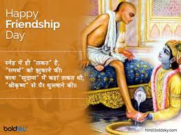 Happy friendship day quotes in hindi. Friendship Day Wishes à¤¦ à¤¸ à¤¤ à¤• à¤­ à¤œ à¤¯ à¤® à¤¸ à¤œ à¤¶ à¤¯à¤° à¤µ à¤¹ à¤Ÿ à¤¸à¤à¤ª à¤ª à¤¸ à¤¦ à¤¶ Friendship Day 2021 Wishes Quotes Images Whatsapp And Facebook Status Messages And Shayaris In Hindi Hindi Boldsky