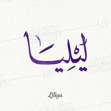 Pin On Names With Arabic Calligraphy Design