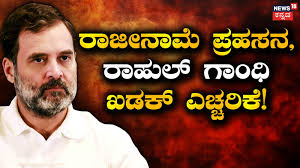 Ramalinga Reddy: ರಾಮಲಿಂಗಾರೆಡ್ಡಿ ರಾಜೀನಾಮೆ ಪ್ರಹಸನ, ಮುಲಾಜೇ ಇಲ್ಲ.. ರಾಹುಲ್​ ಗಾಂಧಿ ಖಡಕ್ ಸೂಚನೆ