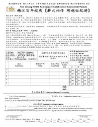 For 100 years, han chiang has been pioneering affordable yet quality education for the benefit of its community. Fillable Online Han Chiang University College Fax Email Print Pdffiller