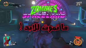 اقوى قلتش زومبي ما تموت للابد كود ١٣ Infinite Warfare Zombies Glitch Unlimited Rounds Youtube