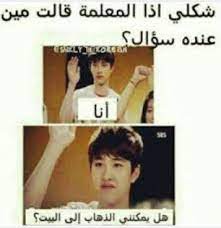 مجانين الكيبوب funny pictures exo funny arabic funny