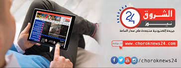 تردد مشاهدة برامج تلفزيون قناة الشروق نيوز tv الجزائرية الإخبارية الجديد بث مباشر على قناة الشروق نيوز الجزائرية echourouk news tv channel algerian عبارة عن قناة فضائية. Ø§Ù„Ø´Ø±ÙˆÙ‚ Ù†ÙŠÙˆØ² 24 Startseite Facebook