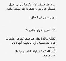 سيدخل عليكم عكرمة بن ابي جهل