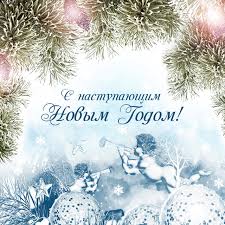 Вітання з наступаючим новим роком ки. Z Nastupayuchim Novim Rokom 2021 Listivki Privitannya Na Cards Tochka Net