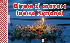 Свято івана купала, яке в 2021 році відзначається в ніч з 6 на 7 липня, завжди було улюбленим народним святом, тому і відзначався весело і радісно. Z Svyatom Ivana Kupala Listivki Privitannya Animacijni Kartinki Vidkritki Ta Muzichni Video Privitannya Ukrayinskoyu Na Kupalsku Nich Etnosoft