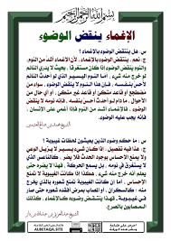 الدعوة إلى الله الإغماء ينقض الوضوء س هل ينتقض الوضوء facebook