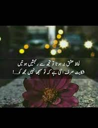 Pin By Saima Baig On My Best Collection Urdu Poetry Urdu Poetry Romantic Love Poetry Urdu