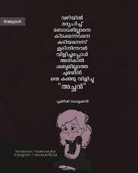 Pin By Athulya Radhika S On Malayalam Quotes Quotes Deep Malayalam Quotes Feelings