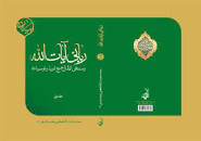 Image result for ‫دانلود کتاب اصول دین وحید خراسانی‬‎