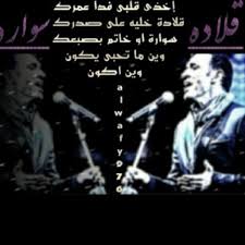 أكون او لا أكون Words Songs Arabic Words