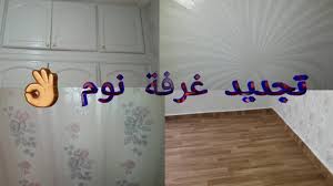 إعادة تجديد غرفة نوم Youtube