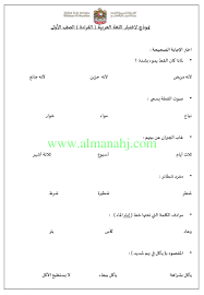 الصف الأول الفصل الثاني لغة عربية 2018 2019 نموذج اختبار قراءة موقع المناهج