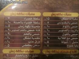مطعم نكهة زمان للفول الخ بالصور 2010 العرب المسافرون