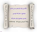 نتیجه تصویری برای خلاصه نویسی صفحه 113 نگارش یازدهم