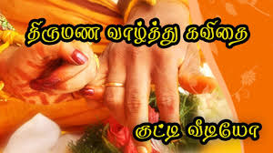 Tamil Wedding Wishes Poem 1280 x 853 png 1220 kb. tamil wedding wishes poem