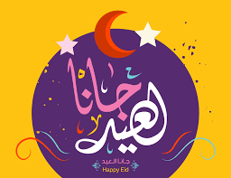 نشرت وكالة الأنباء الصينية الرسمية شينخوا صورا لحطام الصاروخ الصيني لونغ مارش مؤكدة أنه عاود الدخول إلى الغلاف الجوي. ØµÙˆØ± Ø§Ù„Ø¹ÙŠØ¯ 2020 Ø¹ÙŠØ¯ ÙØ·Ø± Ø³Ø¹ÙŠØ¯ Ù…ÙƒØªÙˆØ¨Ù‡ Ø¨Ø§Ù„ØµÙˆØ± Ù…ØµØ±Ø§ÙˆÙ‰ Ø§Ù„Ø´Ø§Ù…Ù„