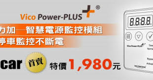 智慧延伸視連科power plus停車監控模組測試報告 other people
