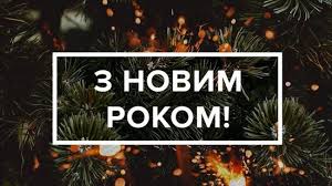 З кожною хвилиною до нього залишається все 4 прикольні листівки на новий рік 2021. Sez4usy701zwgm