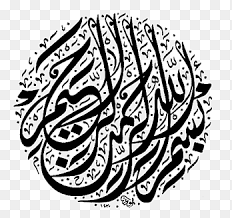 Kaligrafi allah merupakan salah satu jenis kaligrafi yang sudah populer dan banyak ditemui di masjid, mushola atau tempat ibadah dalam rumah seorang muslim. Kaligrafi Png Images Pngegg