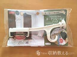 これは部屋干し用の神アイテム ダイソー カーテンレール用フック new 収納教える コム 部屋干し カーテンレール ダイソー