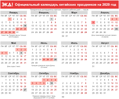 Prazdnichnye Nerabochie Dni V Kitae V 2020 Godu