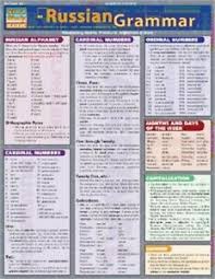 Details About Russian Grammar Laminate Reference Chart Poster