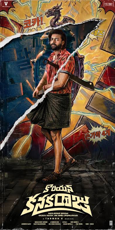 Korean Kanakaraju (2026) Dual Audio [Hindi + Telugu] 480p [600MB] | 720p [1.6GB] | 1080p [4GB] WeB-DL