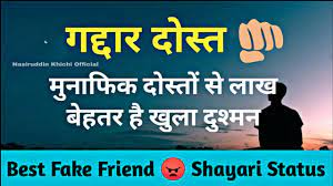 Maybe you would like to learn more about one of these? Gaddar Dost Shayari Matlabi Dost Status Fake Friends Whatsapp Status Status For Fake Friends Youtube