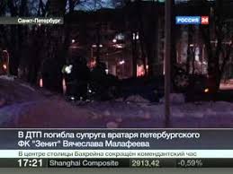В одессе на киевской трассе в пятницу, 14 января, в дтп погибла жена известного украинского футболиста олега данченко. Dtp Zheny Futbolista Zenita Malofeeva Youtube
