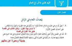 حل الفصل الاول بيضات النعام فى الرمل رواية الولد الذى عاش مع النعام للصف السابع الفصل الثالث 2020الامارات school activities