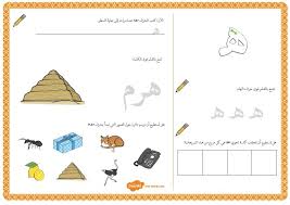 ورقة عمل نشاط تعليم حرف الهاء مفيدة لرياض الاطفال cards