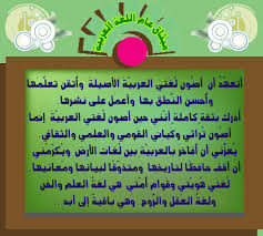 ميثاق عام اللغه العربيه اللغه العربيه اينار نعراني