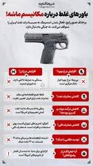 ۶ باور غلط درباره مکانیسم ماشه که باید همین حالا فراموش کنید! +عکس