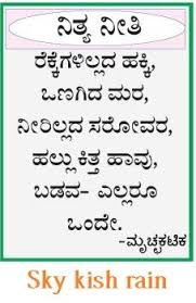 Register and search over 40 million singles: Skykishrain Neethya Neetigalu Kannada Nice Thoughts With Great Meaning Good Thoughts Quotes Thoughts