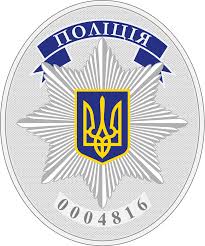 Nacionalnaya Policiya Ukrainy Vikipediya