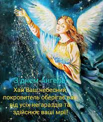 Ангел приходит на помощь в трудных ситуациях, помогает их преодолевать, найти правильный путь. Z Dnem Angela Art Poster Angel